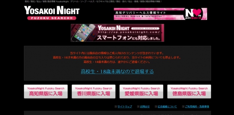 Yosakoi　Night（ヨサコイ　ナイト）